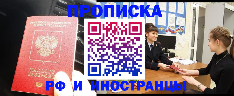 прописка гарантия в Ершове