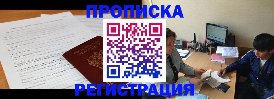 прописка гарантия в Ершове