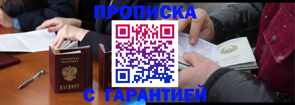 временная регистрация собственник в Ершове