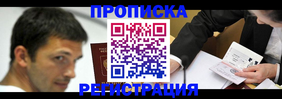 прописка иностранных граждан в Ершове