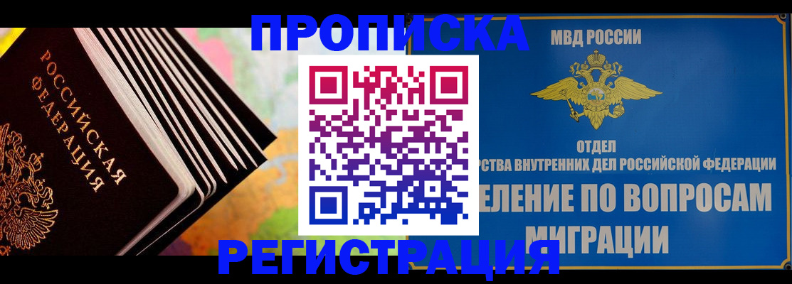 временная прописка в Ершове